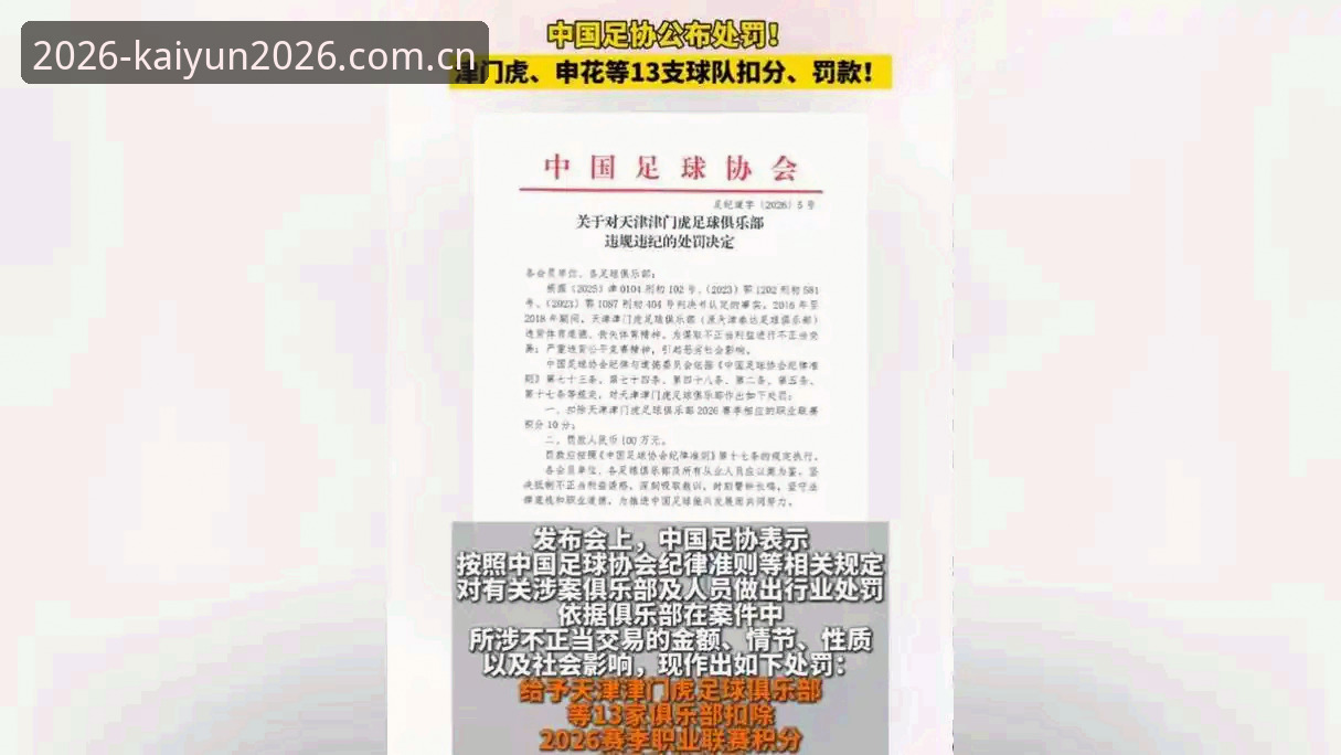 刷到足协第三批禁足名单后，我总结5个硬核结论：开云押注官网合法吗？
