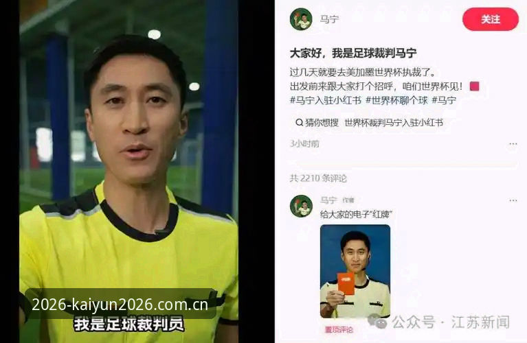 世界杯裁判马宁的生存法则：不看评论看数据，这份心态管理实用指南值得收藏